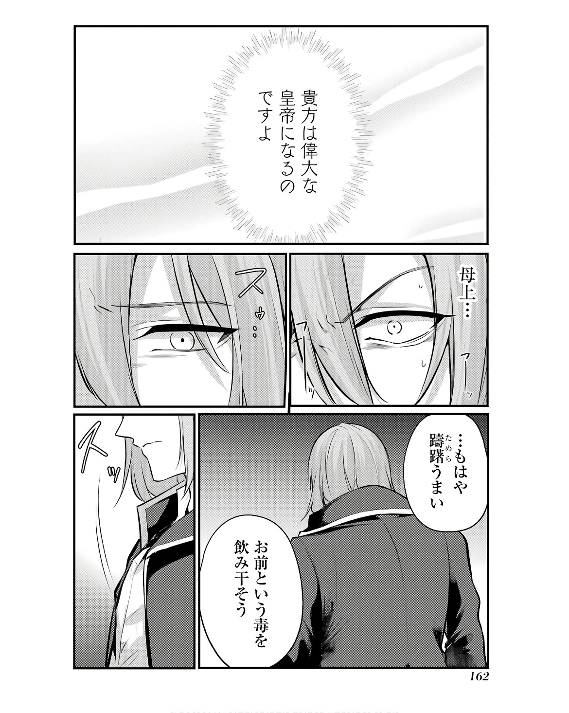 そうだ、売国しよう ～天才王子の赤字国家再生術～ 第49話 - Page 50