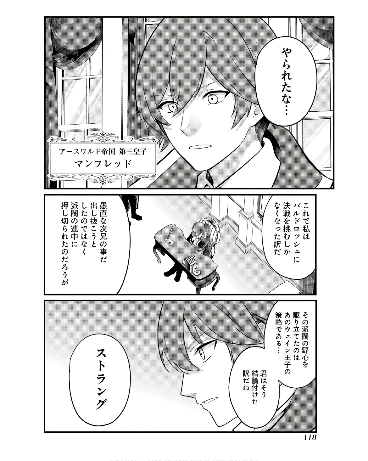 そうだ、売国しよう ～天才王子の赤字国家再生術～ 第49話 - Page 6