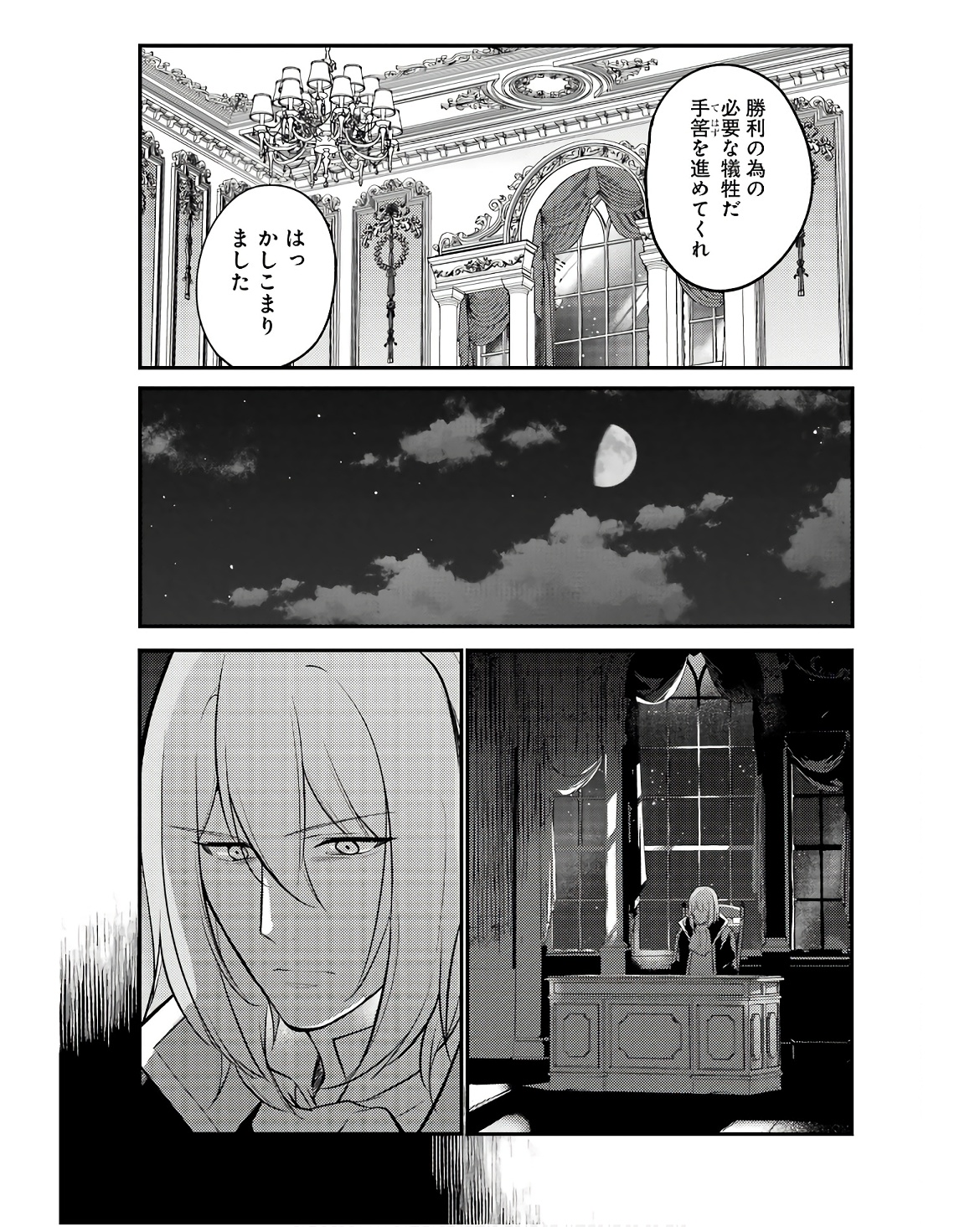 そうだ、売国しよう ～天才王子の赤字国家再生術～ 第49話 - Page 9