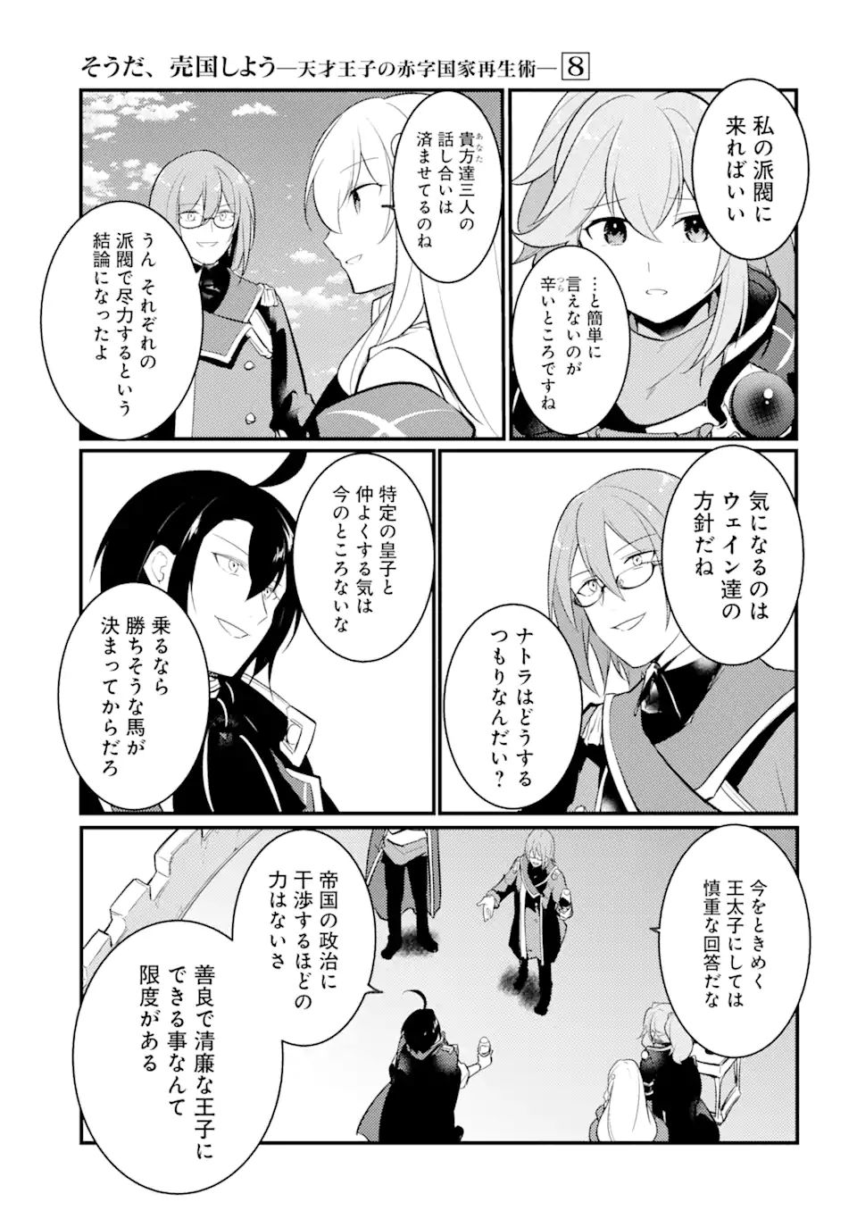 そうだ、売国しよう ～天才王子の赤字国家再生術～ 第31.1話 - Page 9