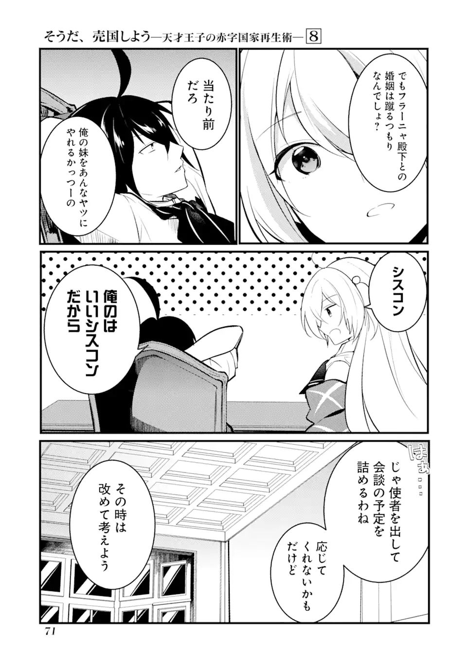 そうだ、売国しよう ～天才王子の赤字国家再生術～ 第31.1話 - Page 17