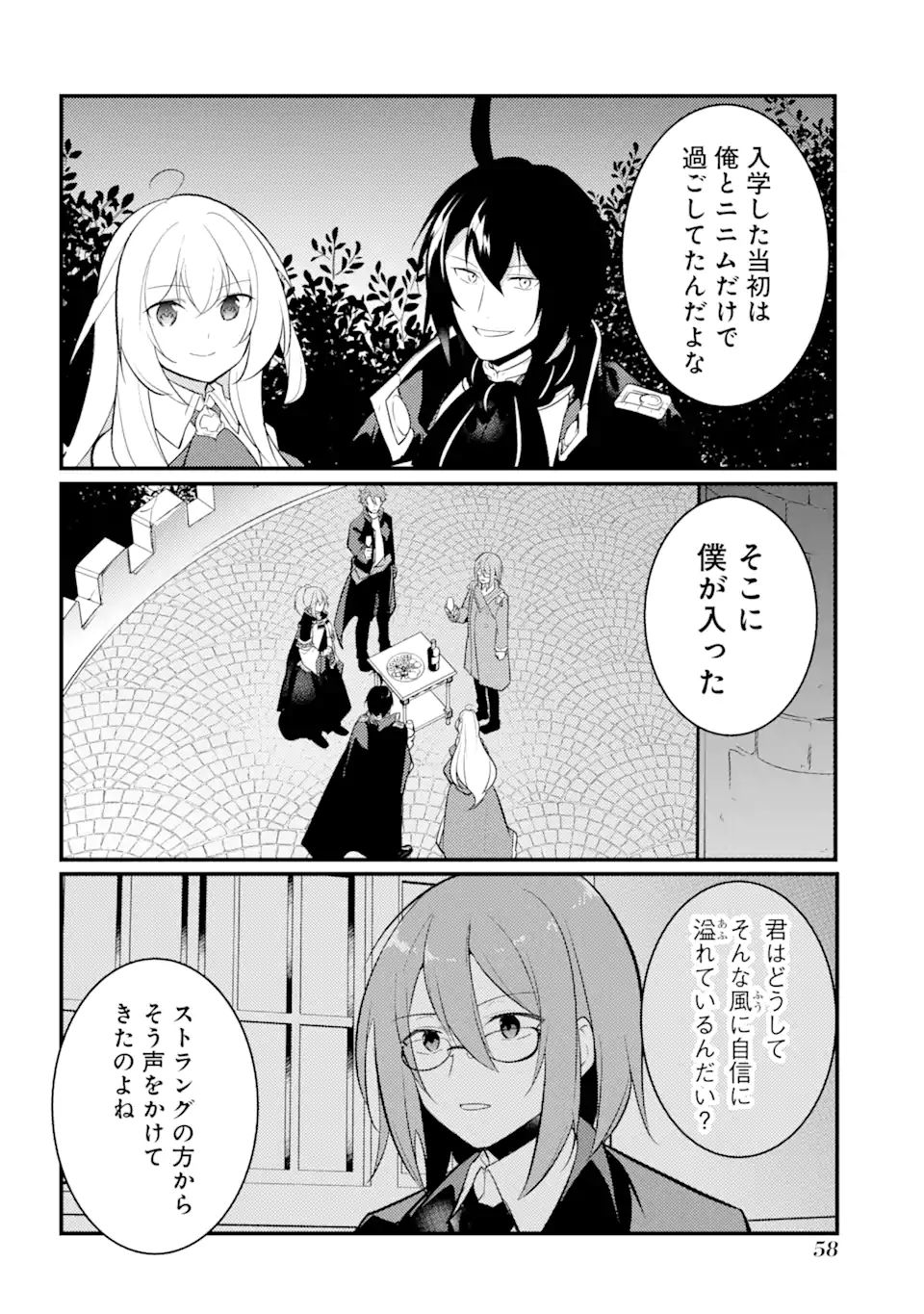 そうだ、売国しよう ～天才王子の赤字国家再生術～ 第31.1話 - Page 4