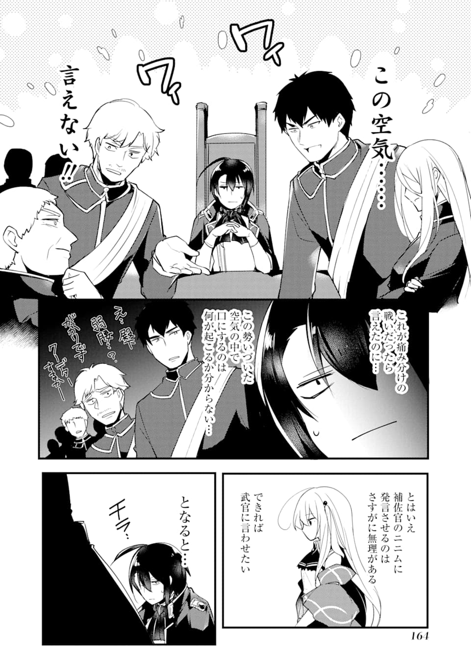 そうだ、売国しよう ～天才王子の赤字国家再生術～ 第5話 - Page 4