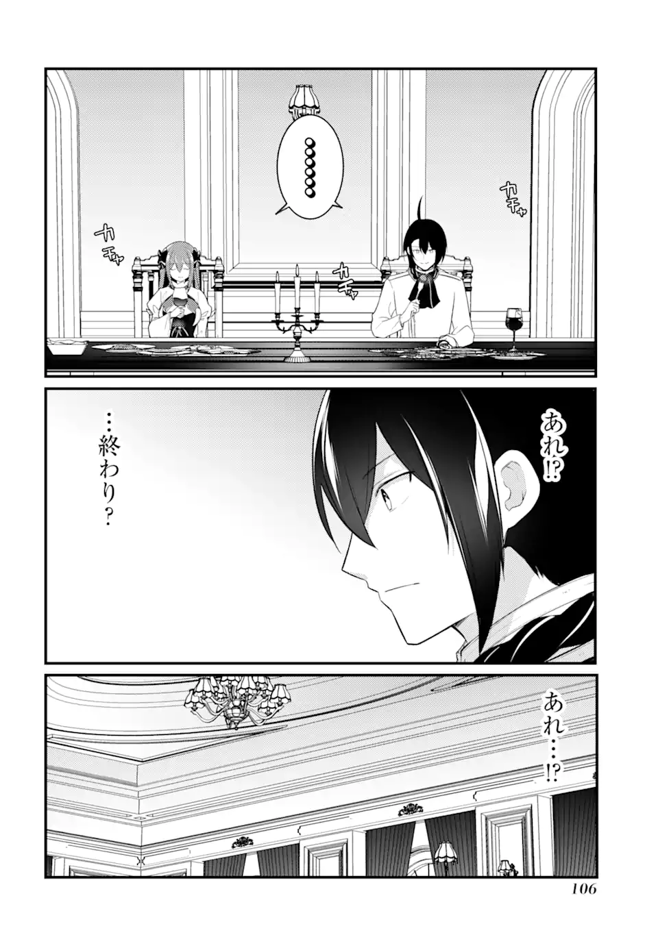 そうだ、売国しよう ～天才王子の赤字国家再生術～ 第34.3話 - Next 第35.3話