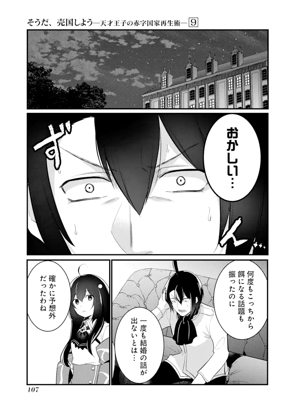 そうだ、売国しよう ～天才王子の赤字国家再生術～ 第34.3話 - Next 第35.3話