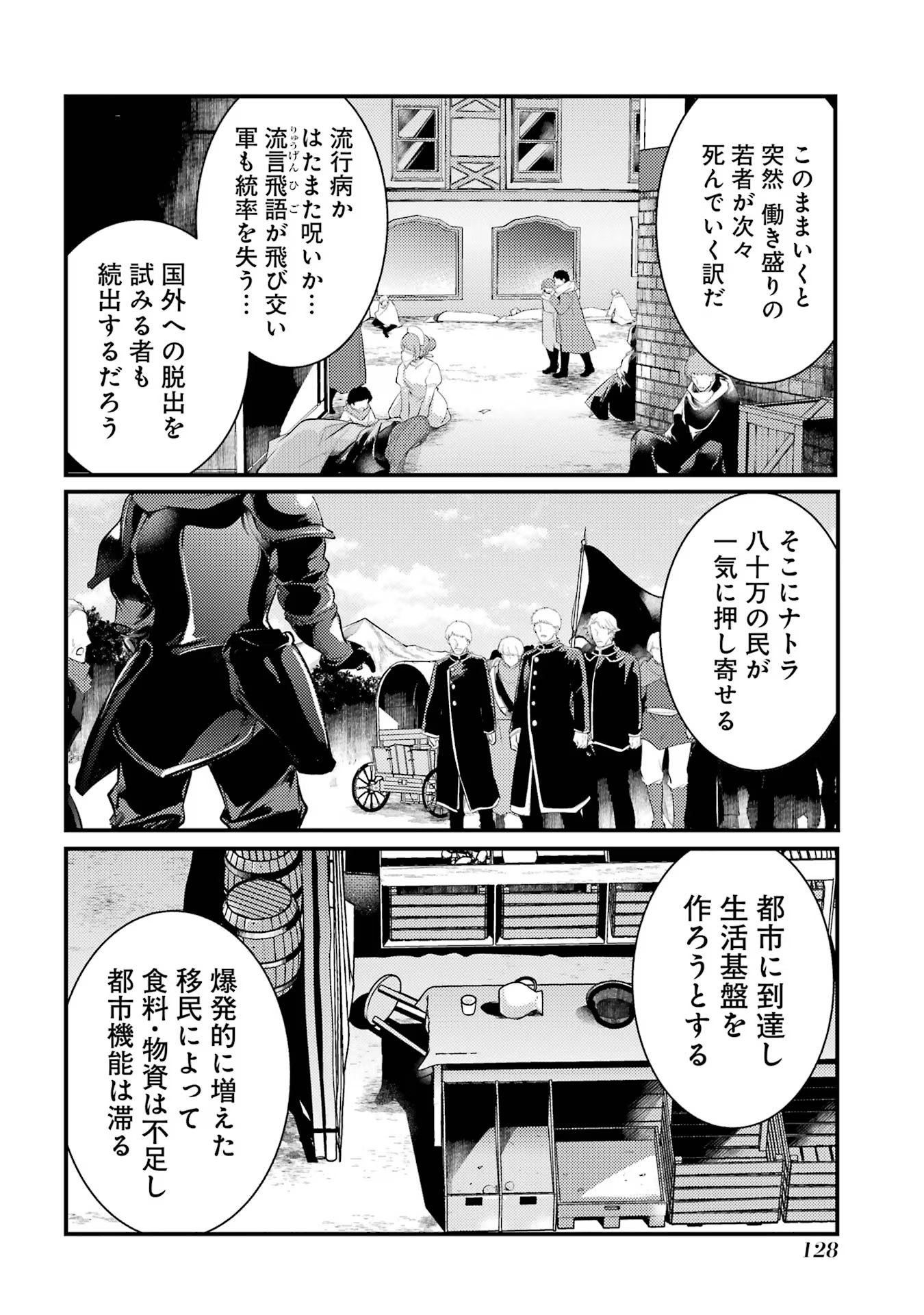 そうだ、売国しよう ～天才王子の赤字国家再生術～ 第38話 - Page 34