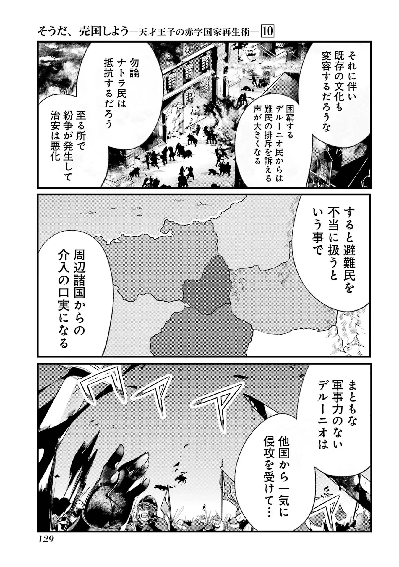 そうだ、売国しよう ～天才王子の赤字国家再生術～ 第38話 - Page 35