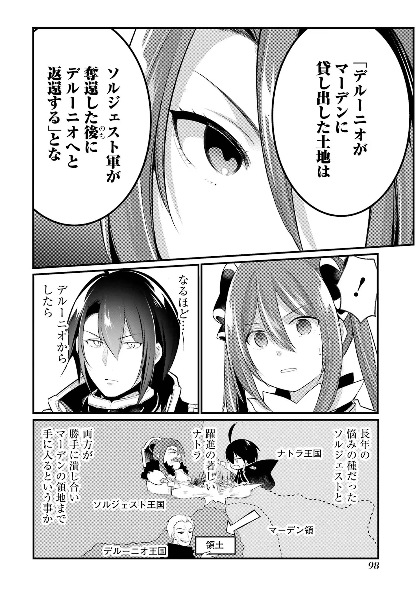 そうだ、売国しよう ～天才王子の赤字国家再生術～ 第38話 - Page 4