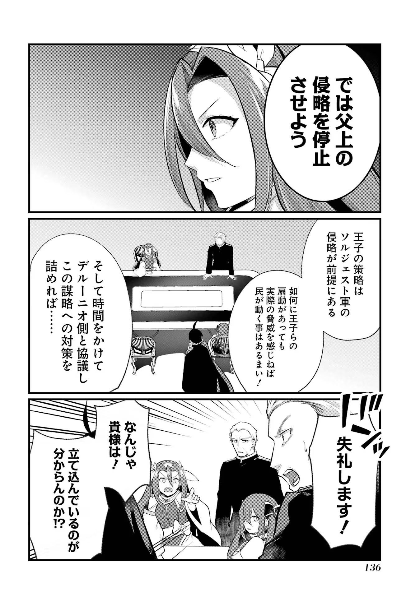 そうだ、売国しよう ～天才王子の赤字国家再生術～ 第38話 - Page 42