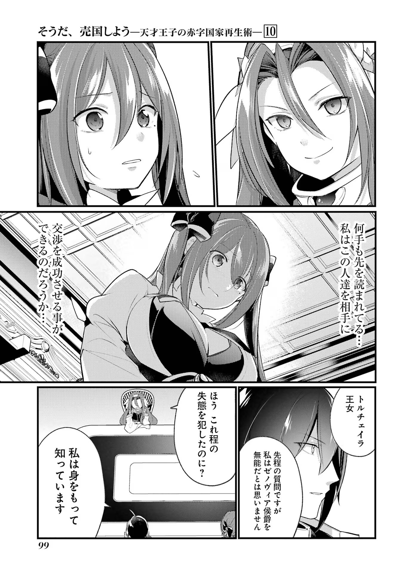 そうだ、売国しよう ～天才王子の赤字国家再生術～ 第38話 - Page 5