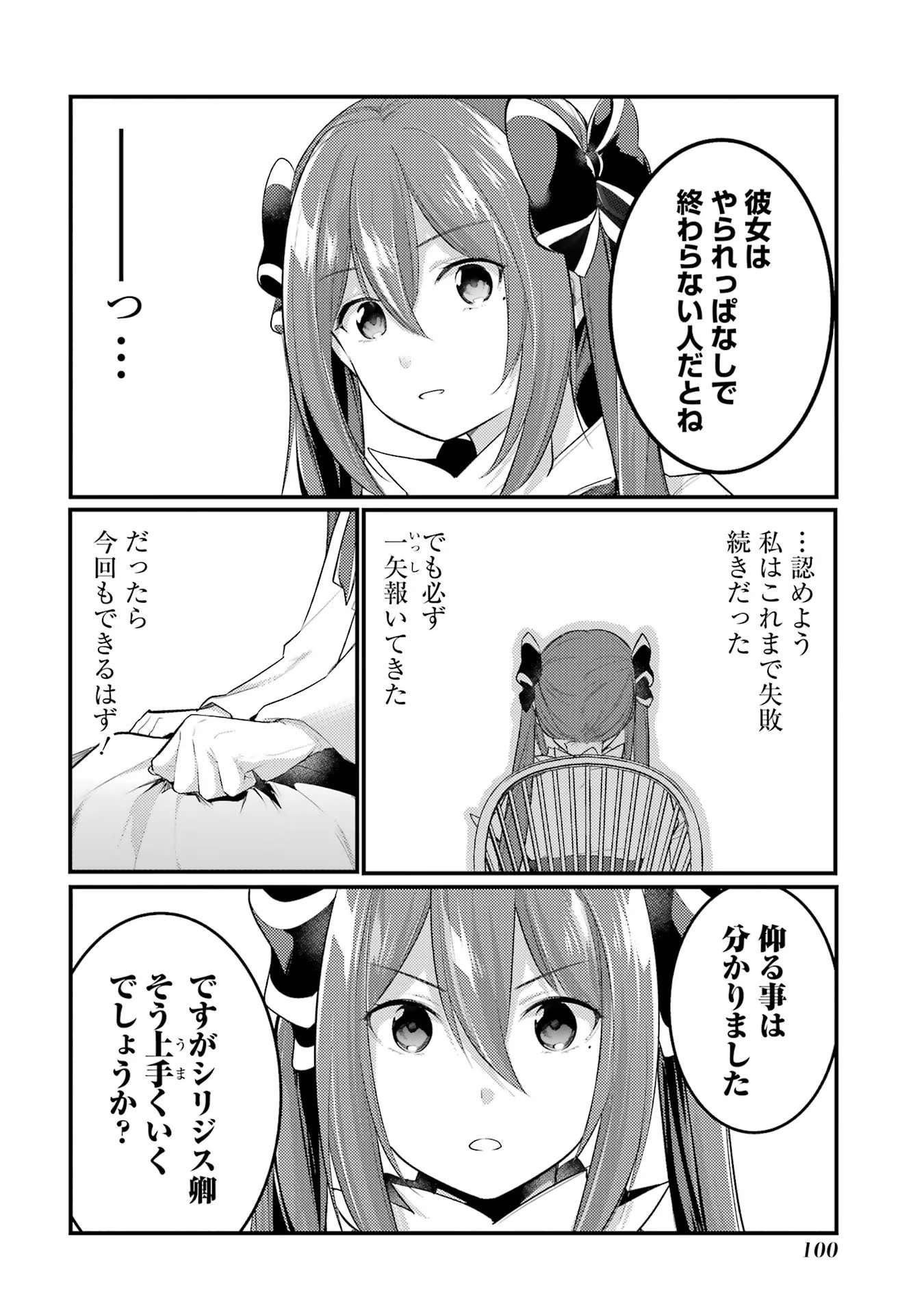 そうだ、売国しよう ～天才王子の赤字国家再生術～ 第38話 - Page 6