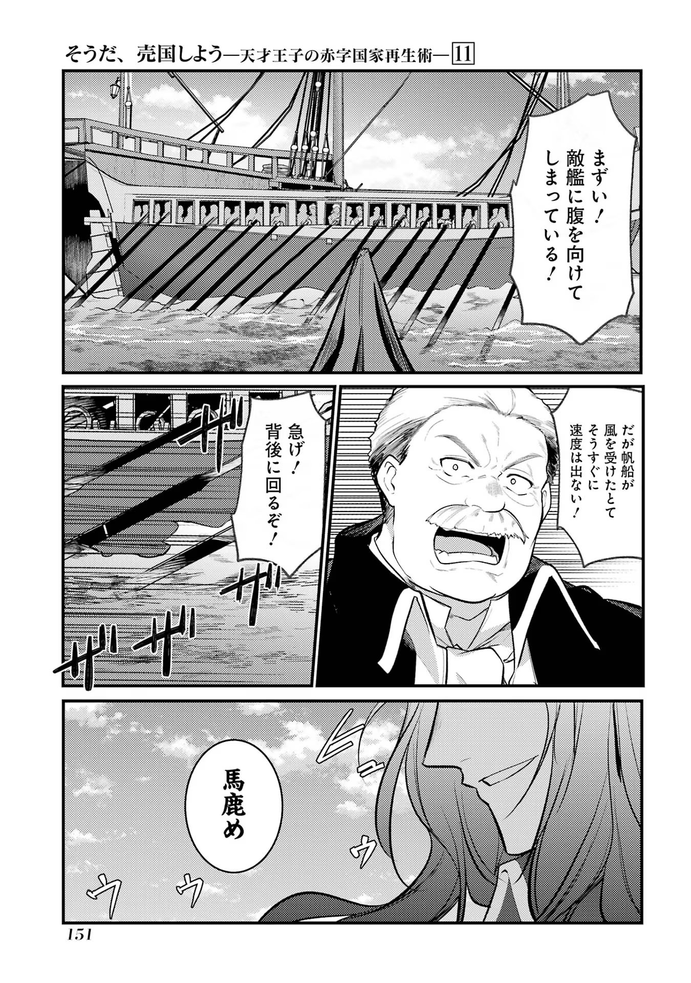 そうだ、売国しよう ～天才王子の赤字国家再生術～ 第43話 - Page 15