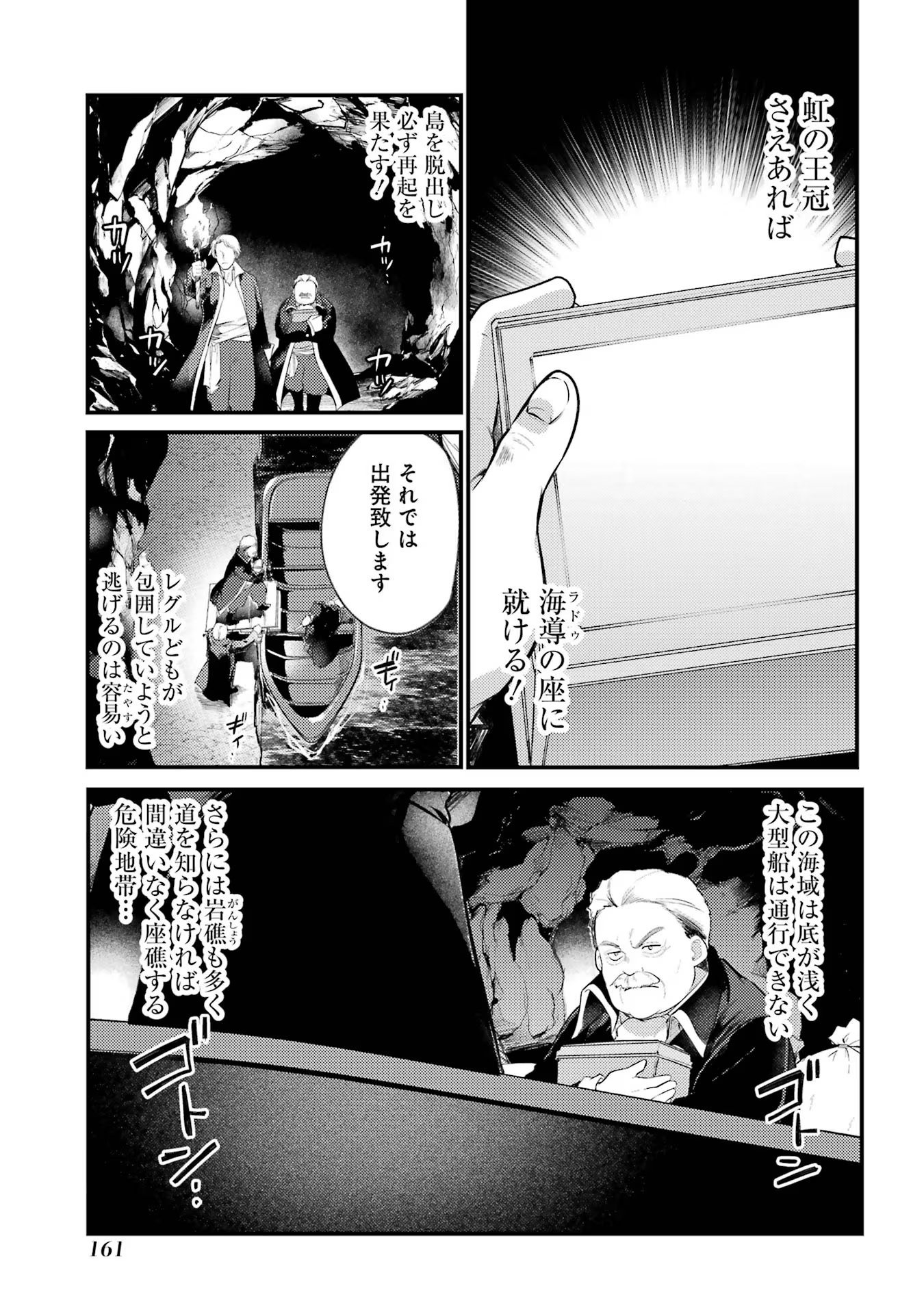 そうだ、売国しよう ～天才王子の赤字国家再生術～ 第43話 - Page 25