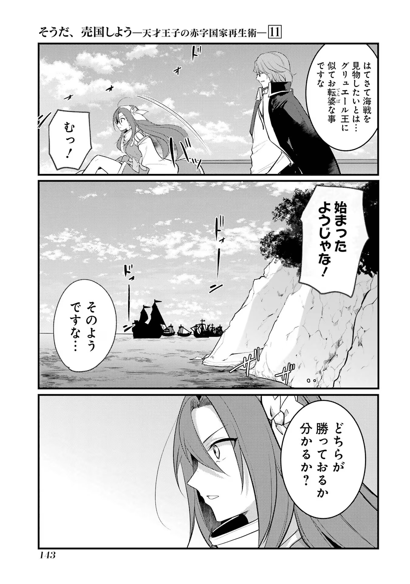 そうだ、売国しよう ～天才王子の赤字国家再生術～ 第43話 - Page 7