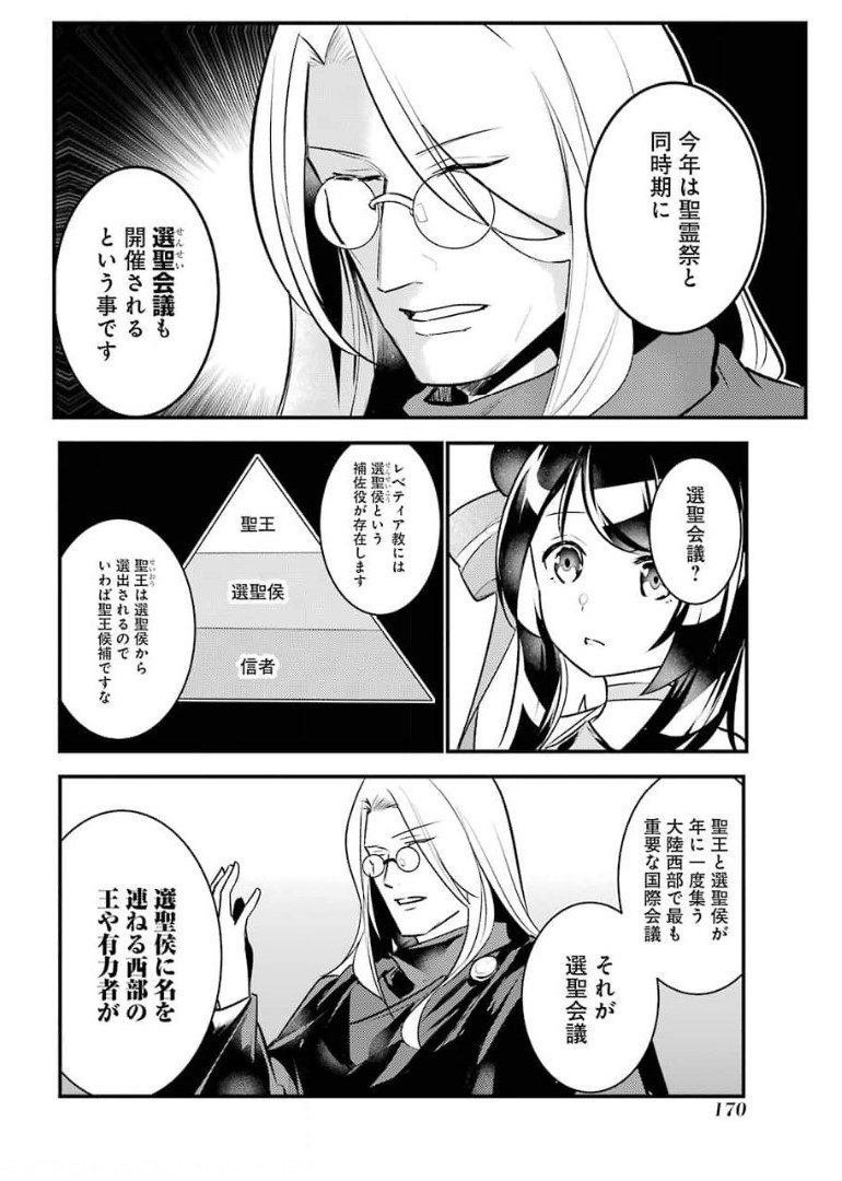 そうだ、売国しよう ～天才王子の赤字国家再生術～ 第19話 - Page 24