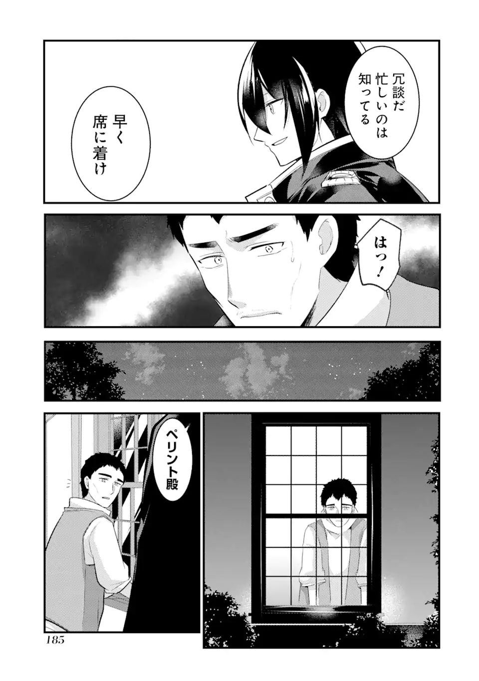 そうだ、売国しよう ～天才王子の赤字国家再生術～ 第19.2話 - Page 17