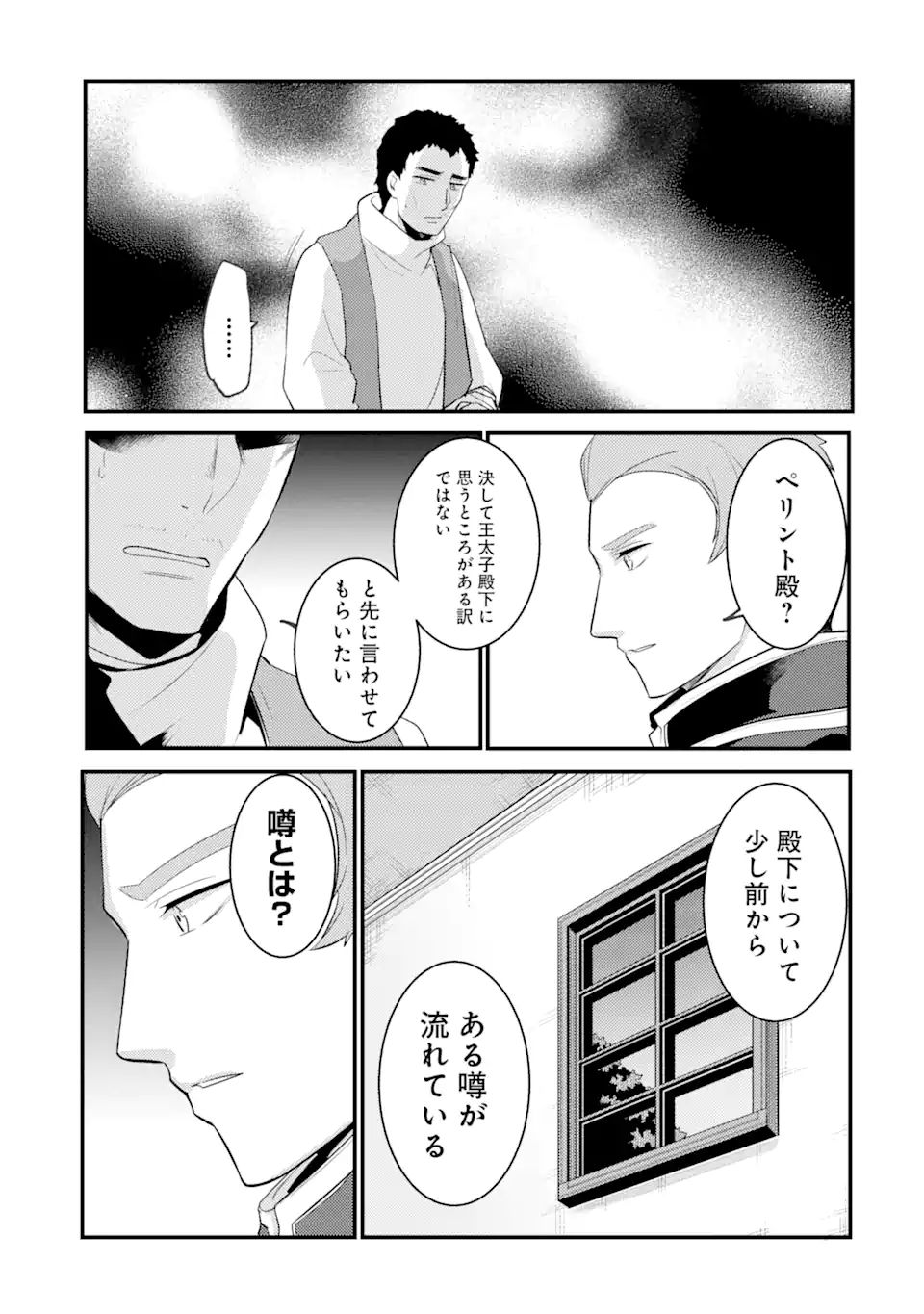 そうだ、売国しよう ～天才王子の赤字国家再生術～ 第19.2話 - Page 19