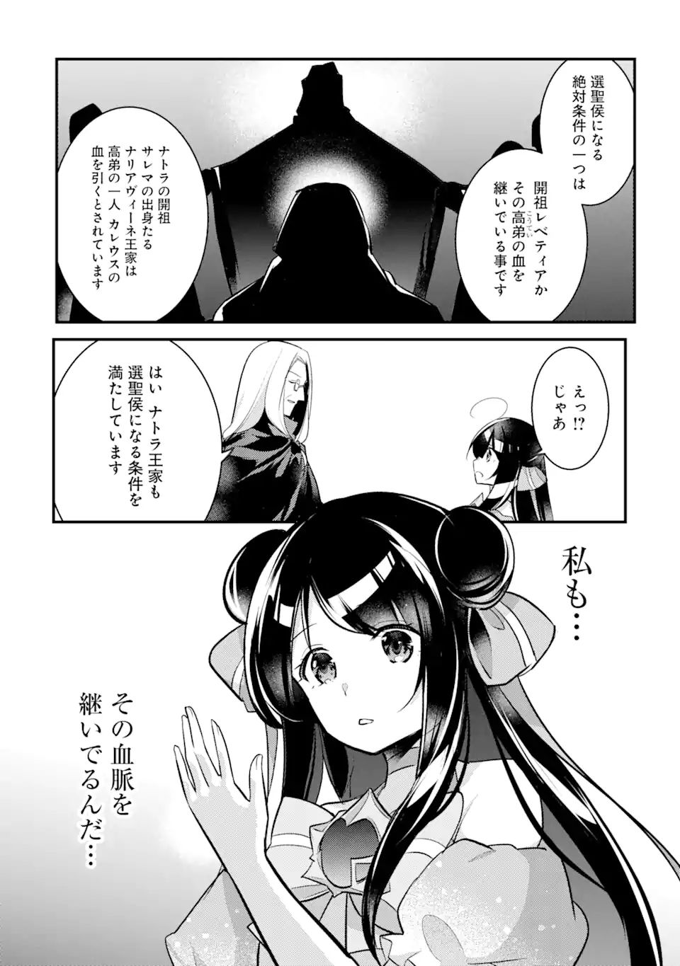 そうだ、売国しよう ～天才王子の赤字国家再生術～ 第19.2話 - Page 4