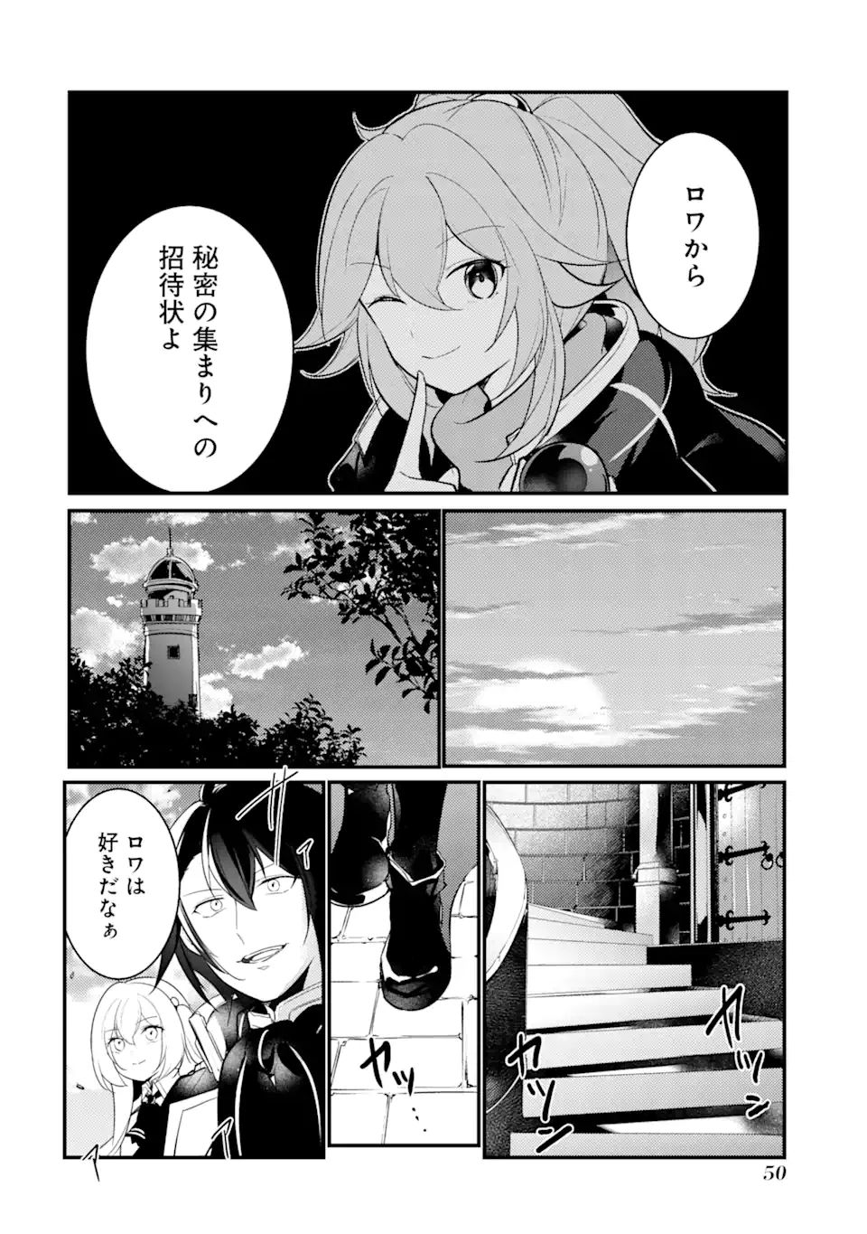 そうだ、売国しよう ～天才王子の赤字国家再生術～ 第30.3話 - Page 14