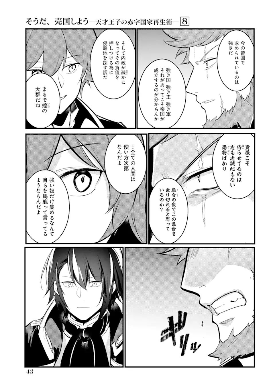 そうだ、売国しよう ～天才王子の赤字国家再生術～ 第30.3話 - Page 7