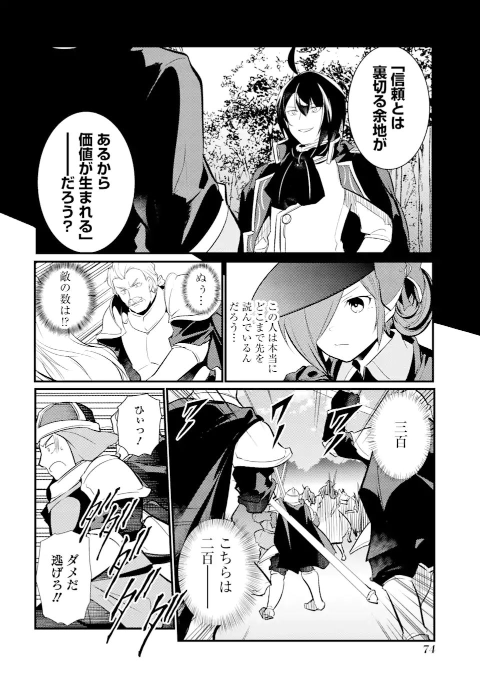 そうだ、売国しよう ～天才王子の赤字国家再生術～ 第25.2話 - Page 7