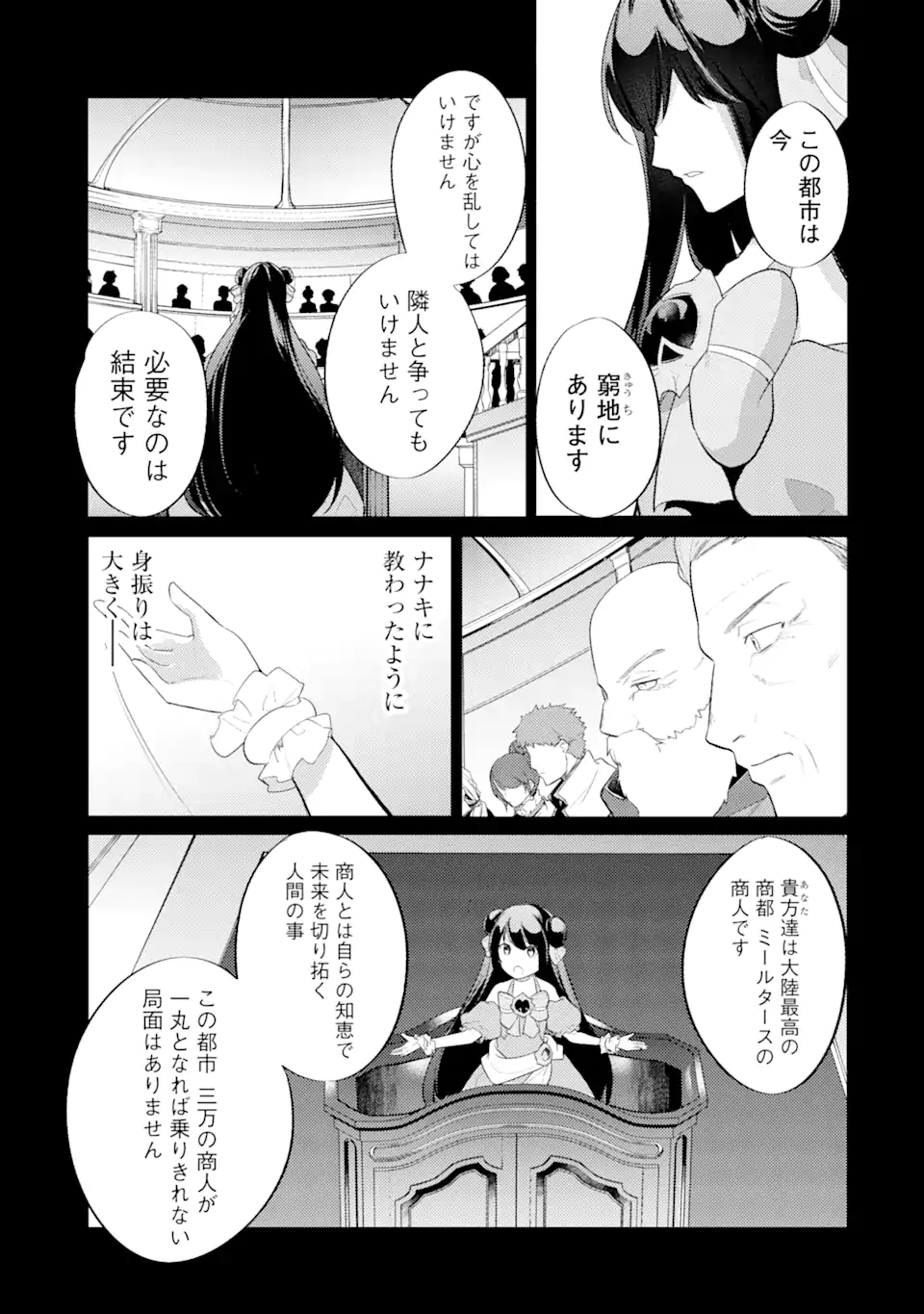 そうだ、売国しよう ～天才王子の赤字国家再生術～ 第33.1話 - Page 9