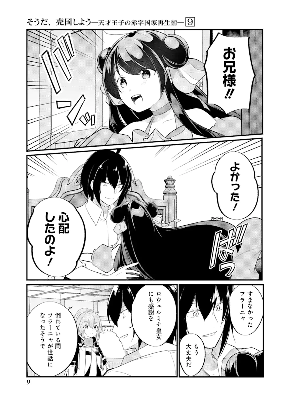 そうだ、売国しよう ～天才王子の赤字国家再生術～ 第33.1話 - Page 5