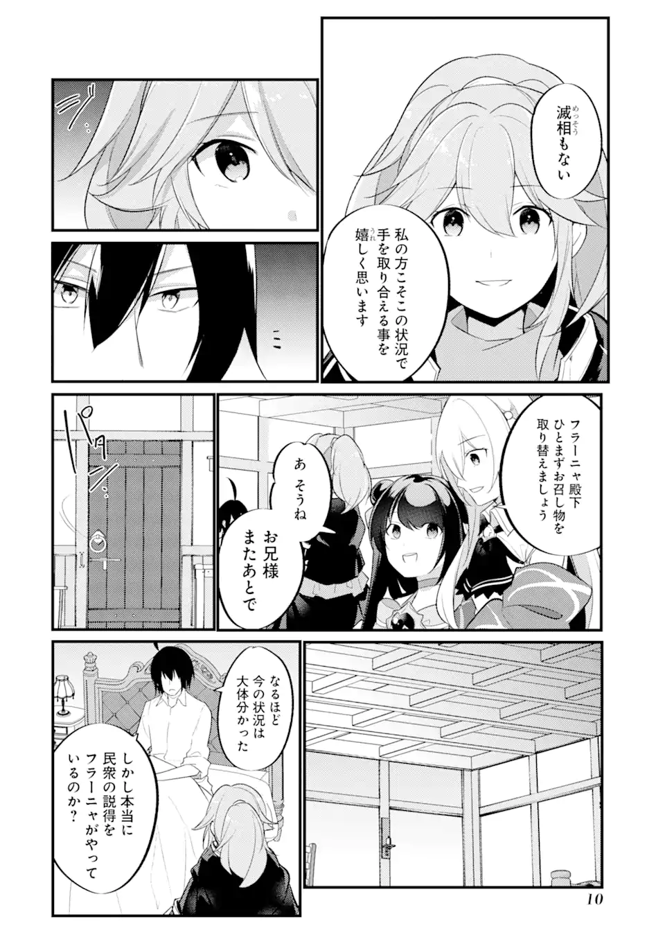 そうだ、売国しよう ～天才王子の赤字国家再生術～ 第33.1話 - Page 6