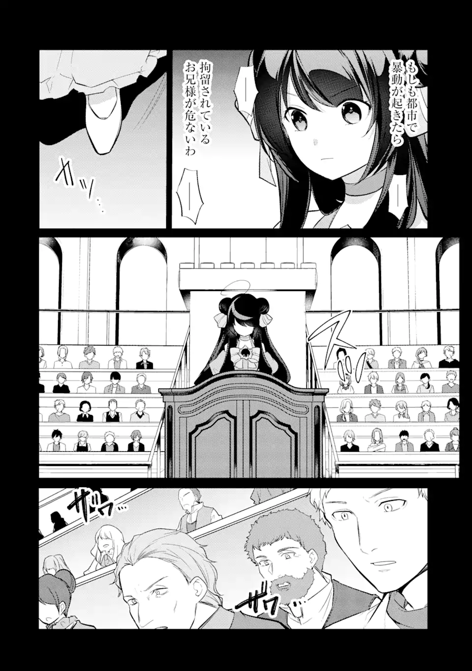 そうだ、売国しよう ～天才王子の赤字国家再生術～ 第33.1話 - Page 8