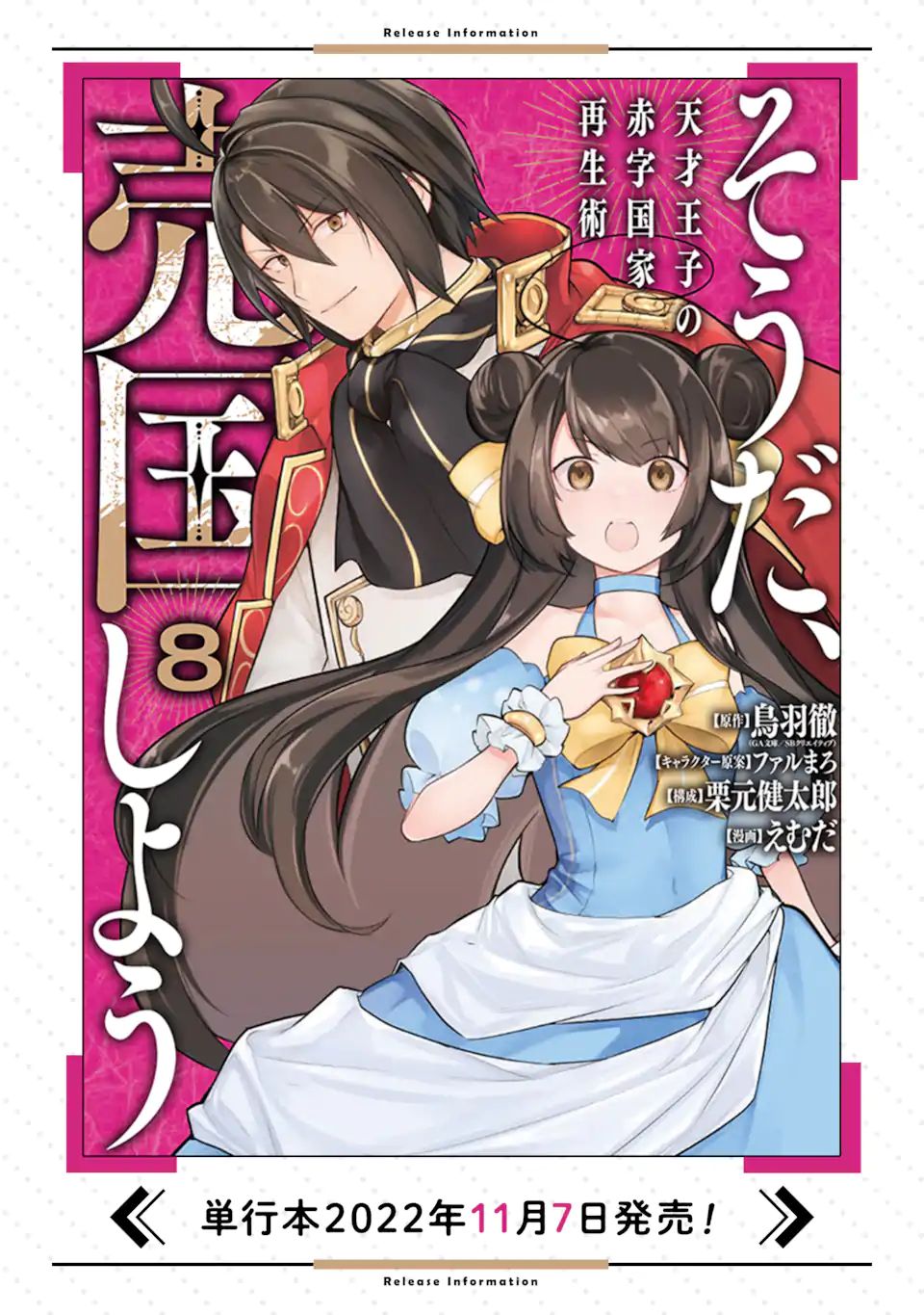 そうだ、売国しよう ～天才王子の赤字国家再生術～ 第31.2話 - Next 第32.2話