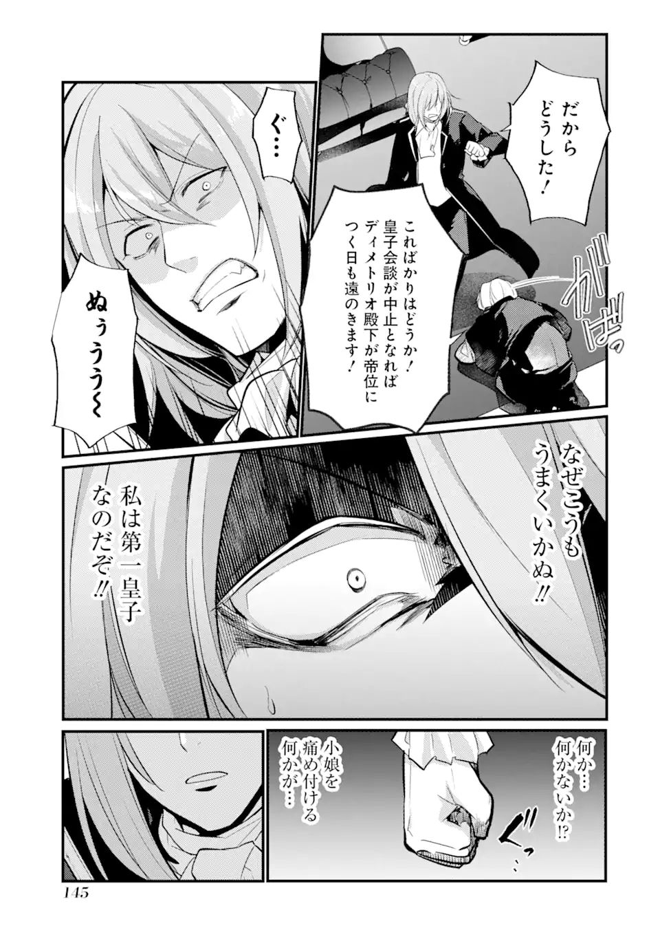 そうだ、売国しよう ～天才王子の赤字国家再生術～ 第29.3話 - Page 13