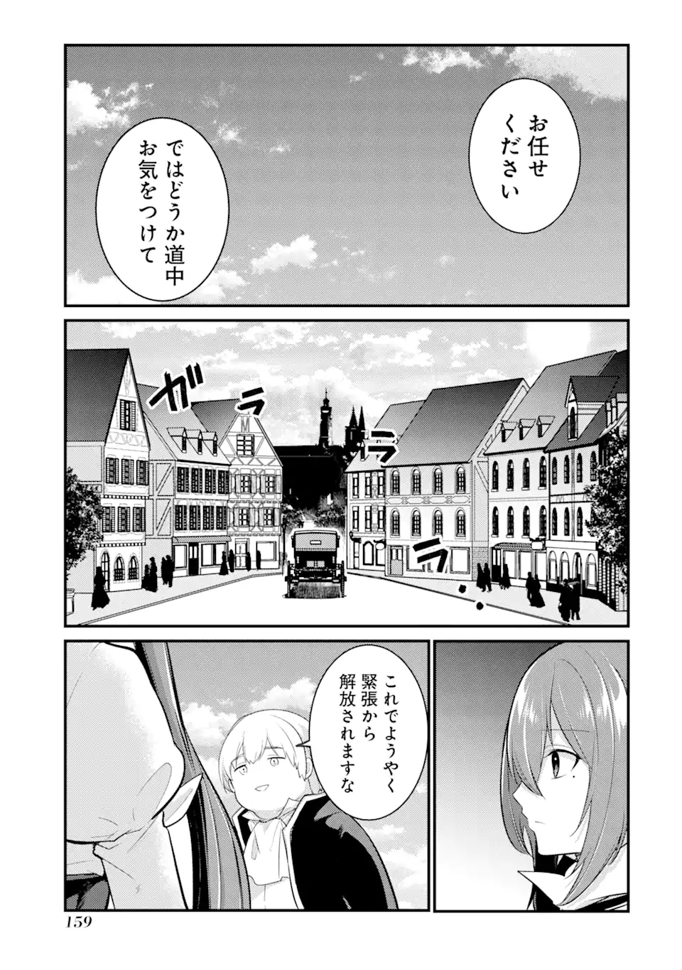 そうだ、売国しよう ～天才王子の赤字国家再生術～ 第35.3話 - Next 第36.3話