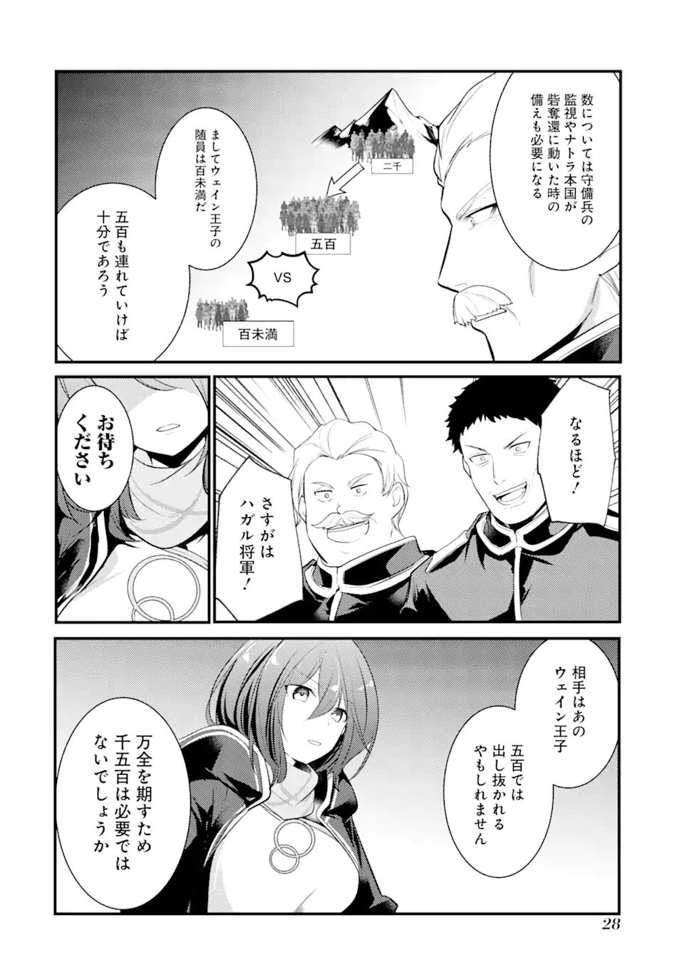 そうだ、売国しよう ～天才王子の赤字国家再生術～ 第24.2話 - Page 10