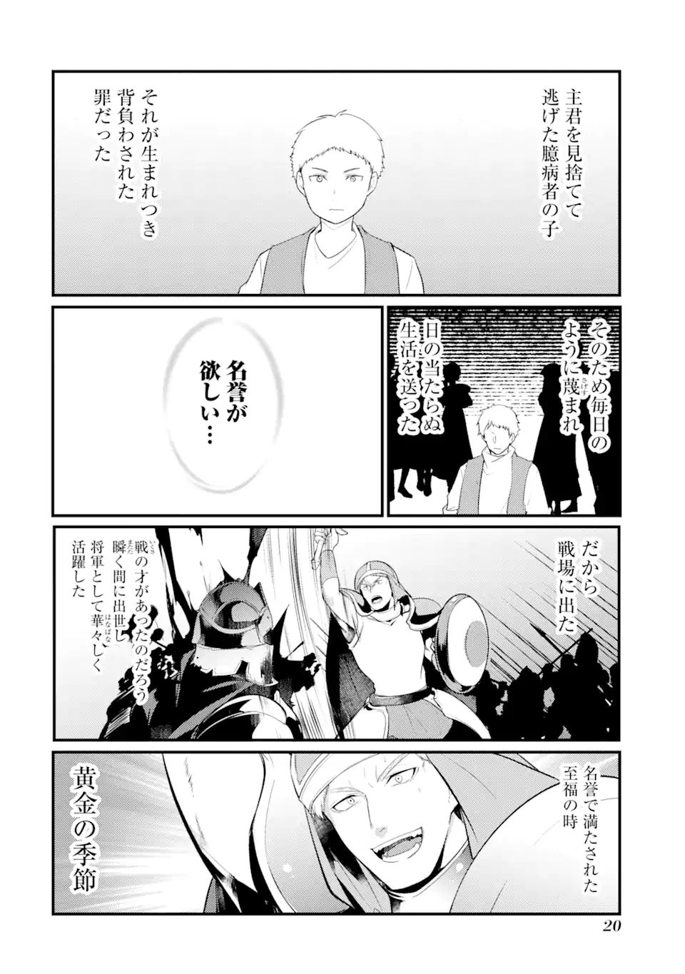 そうだ、売国しよう ～天才王子の赤字国家再生術～ 第24.2話 - Page 2