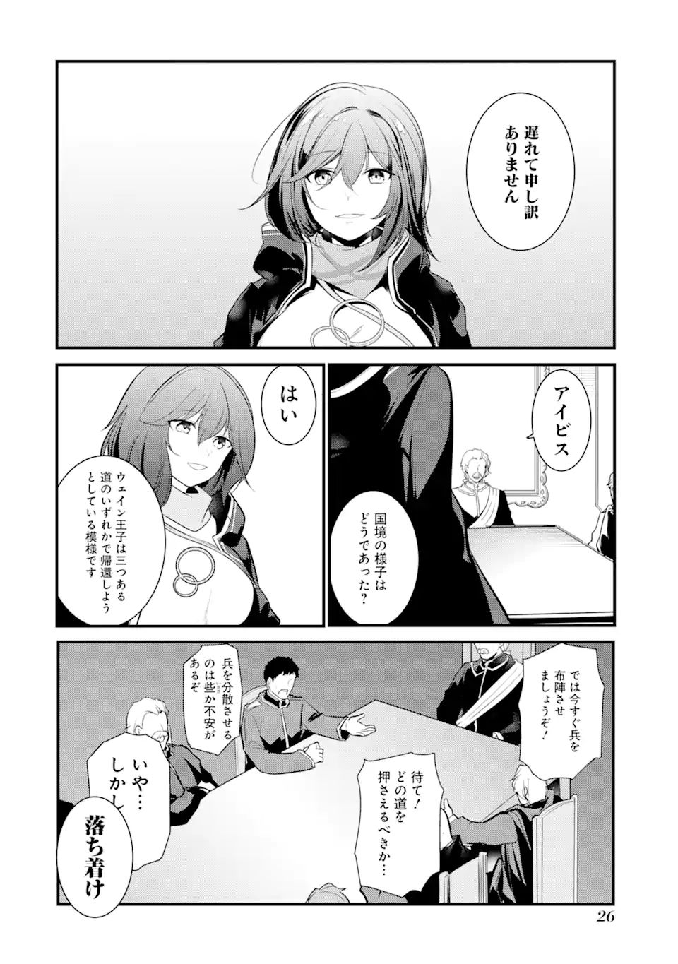 そうだ、売国しよう ～天才王子の赤字国家再生術～ 第24.2話 - Page 8