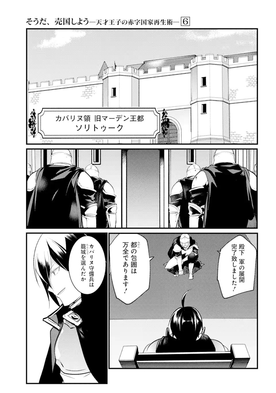 そうだ、売国しよう ～天才王子の赤字国家再生術～ 第26.1話 - Page 1