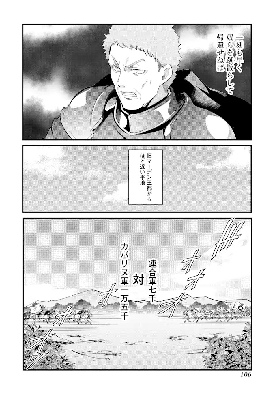 そうだ、売国しよう ～天才王子の赤字国家再生術～ 第26.1話 - Page 6