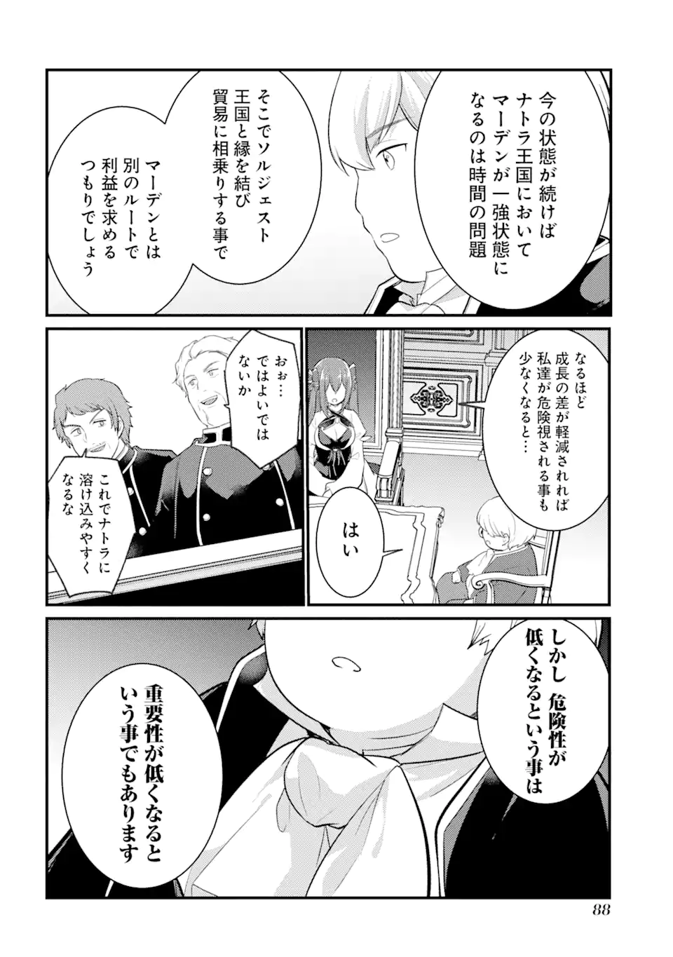 そうだ、売国しよう ～天才王子の赤字国家再生術～ 第34.2話 - Page 10