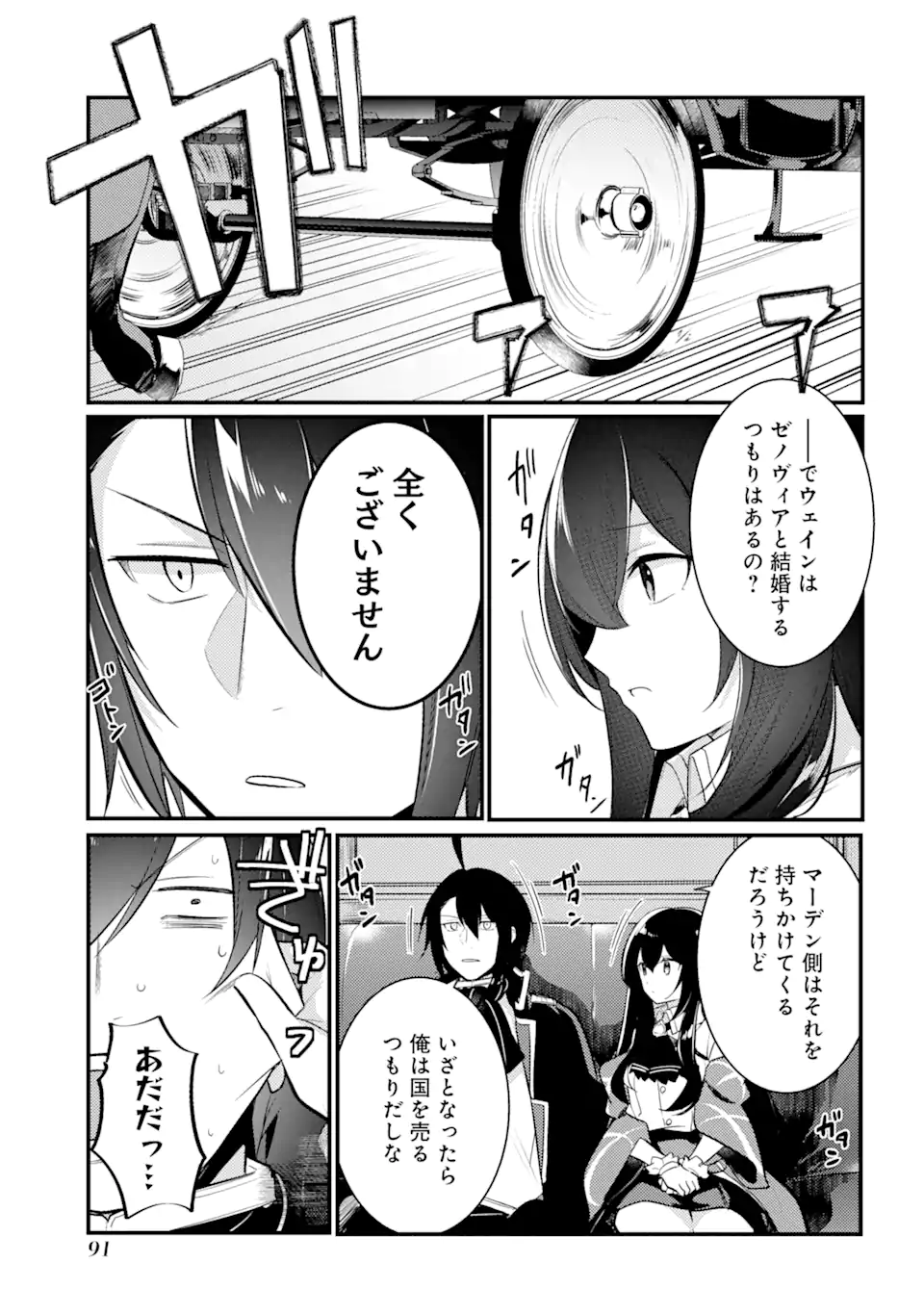 そうだ、売国しよう ～天才王子の赤字国家再生術～ 第34.2話 - Page 13