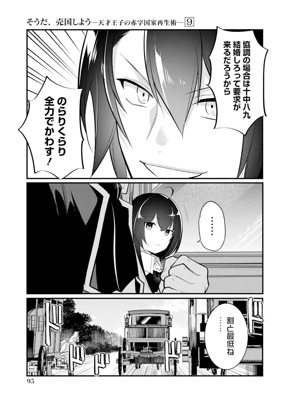 そうだ、売国しよう ～天才王子の赤字国家再生術～ 第34.2話 - Page 17