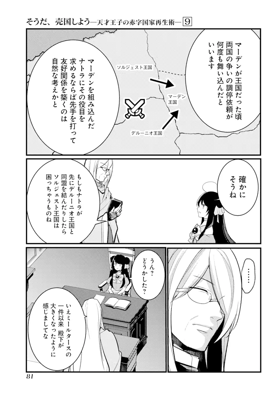 そうだ、売国しよう ～天才王子の赤字国家再生術～ 第34.2話 - Page 3