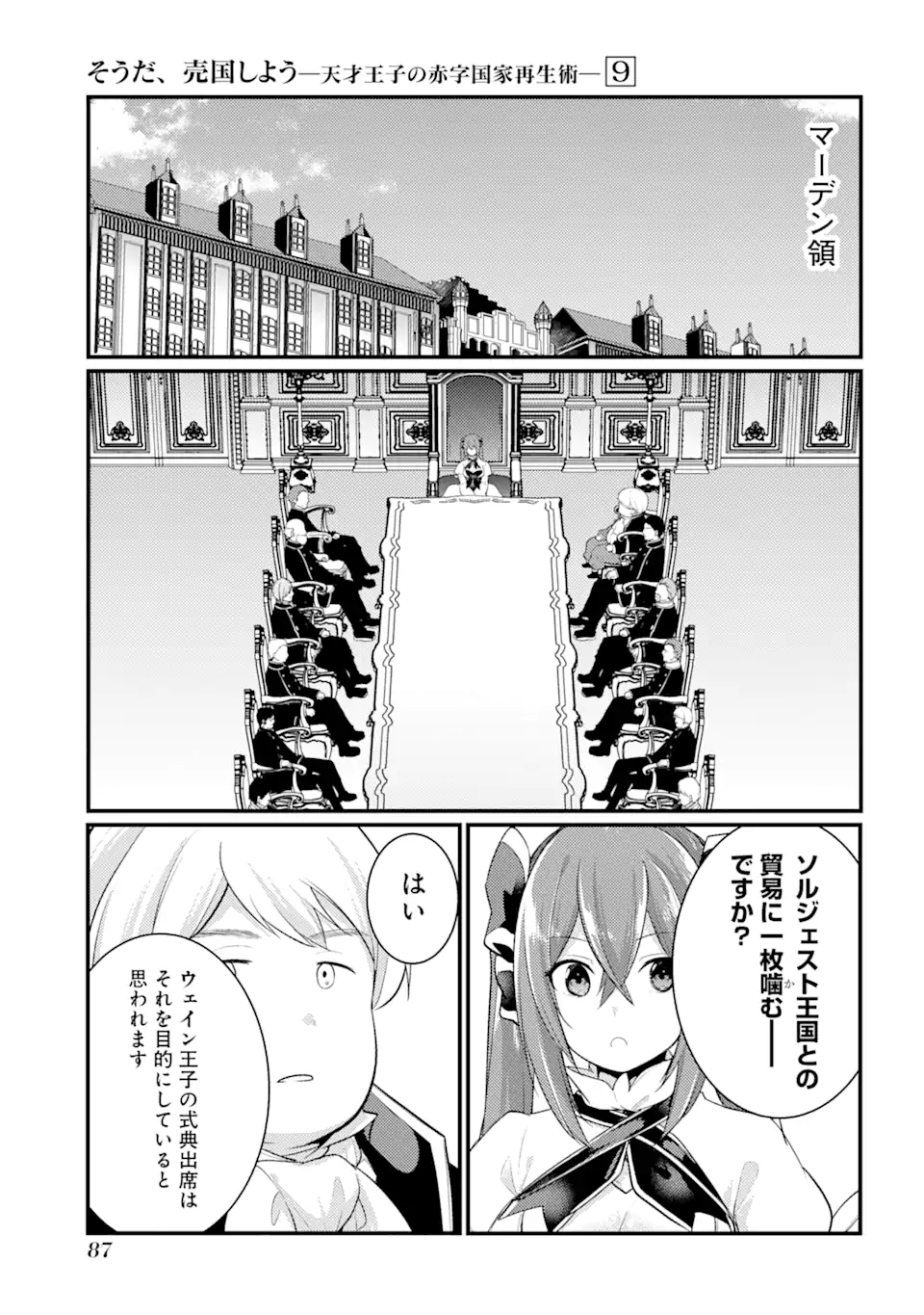 そうだ、売国しよう ～天才王子の赤字国家再生術～ 第34.2話 - Page 9