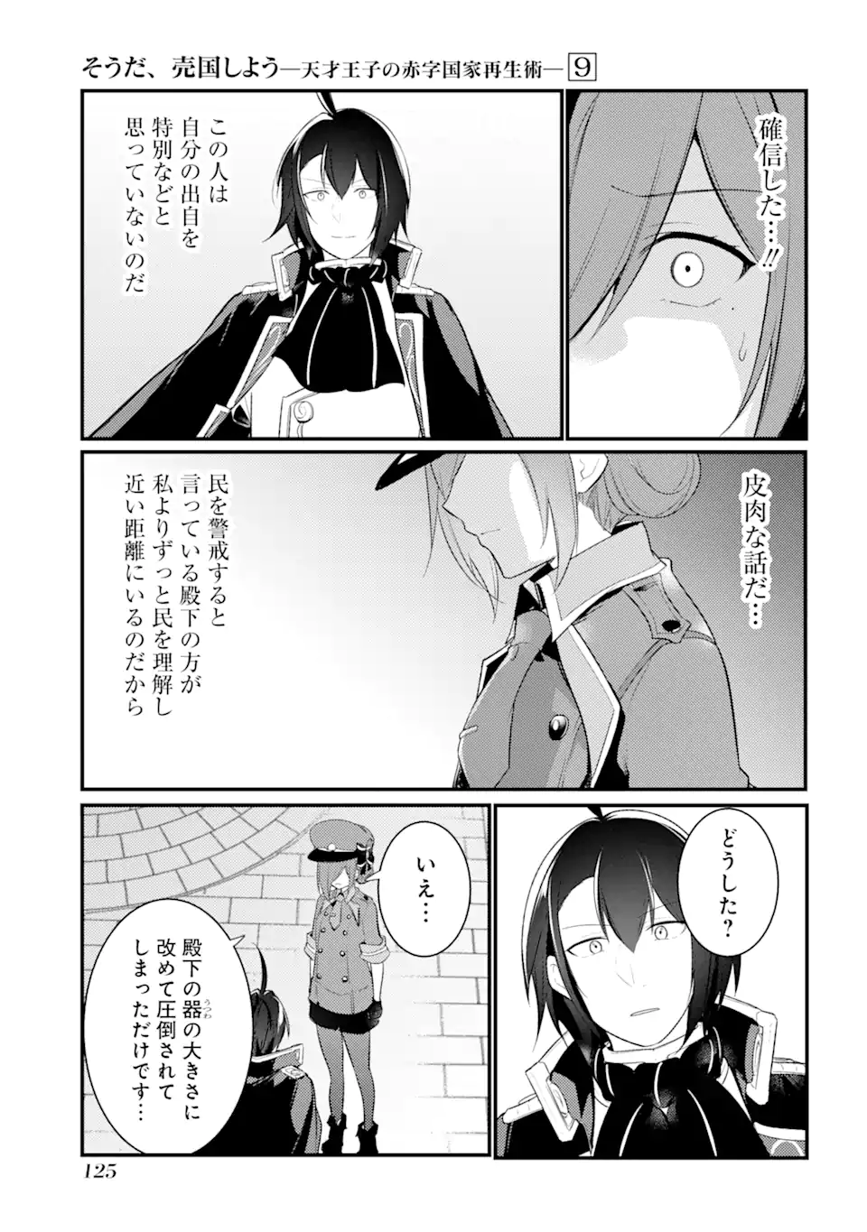 そうだ、売国しよう ～天才王子の赤字国家再生術～ 第35.1話 - Page 9