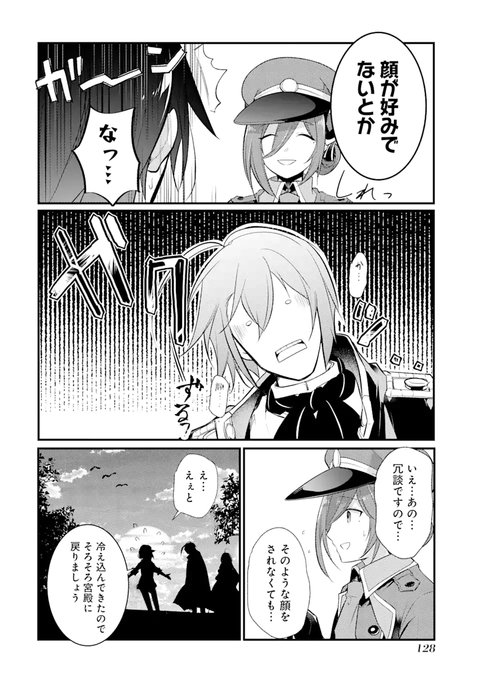 そうだ、売国しよう ～天才王子の赤字国家再生術～ 第35.1話 - Page 11