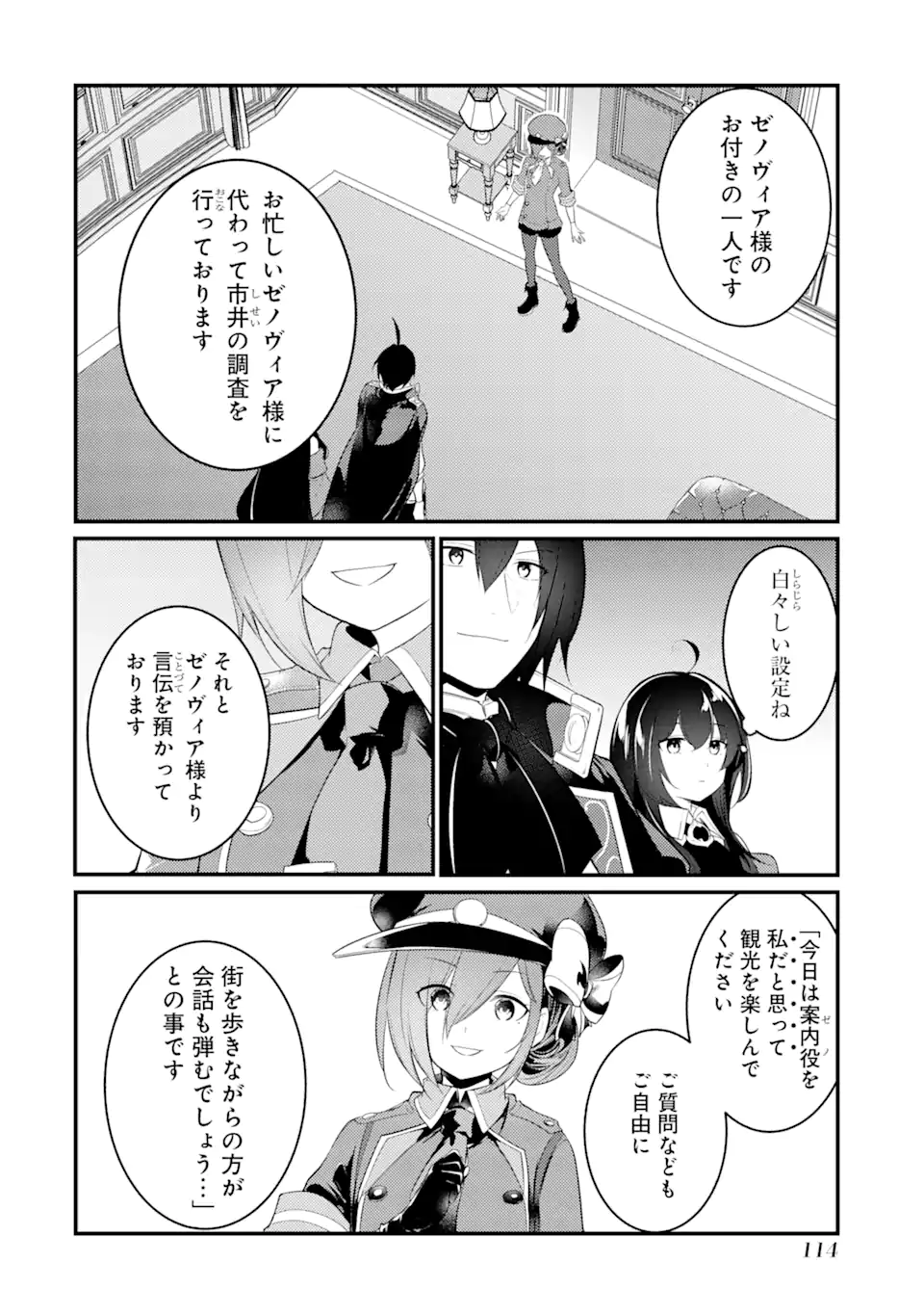 そうだ、売国しよう ～天才王子の赤字国家再生術～ 第35.1話 - Page 2