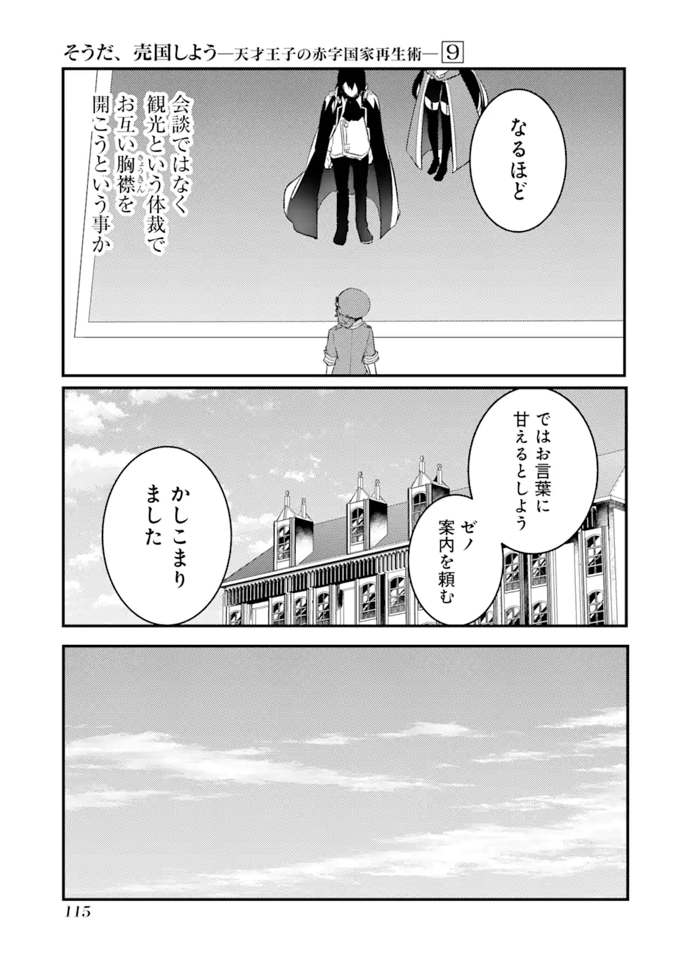 そうだ、売国しよう ～天才王子の赤字国家再生術～ 第35.1話 - Page 3