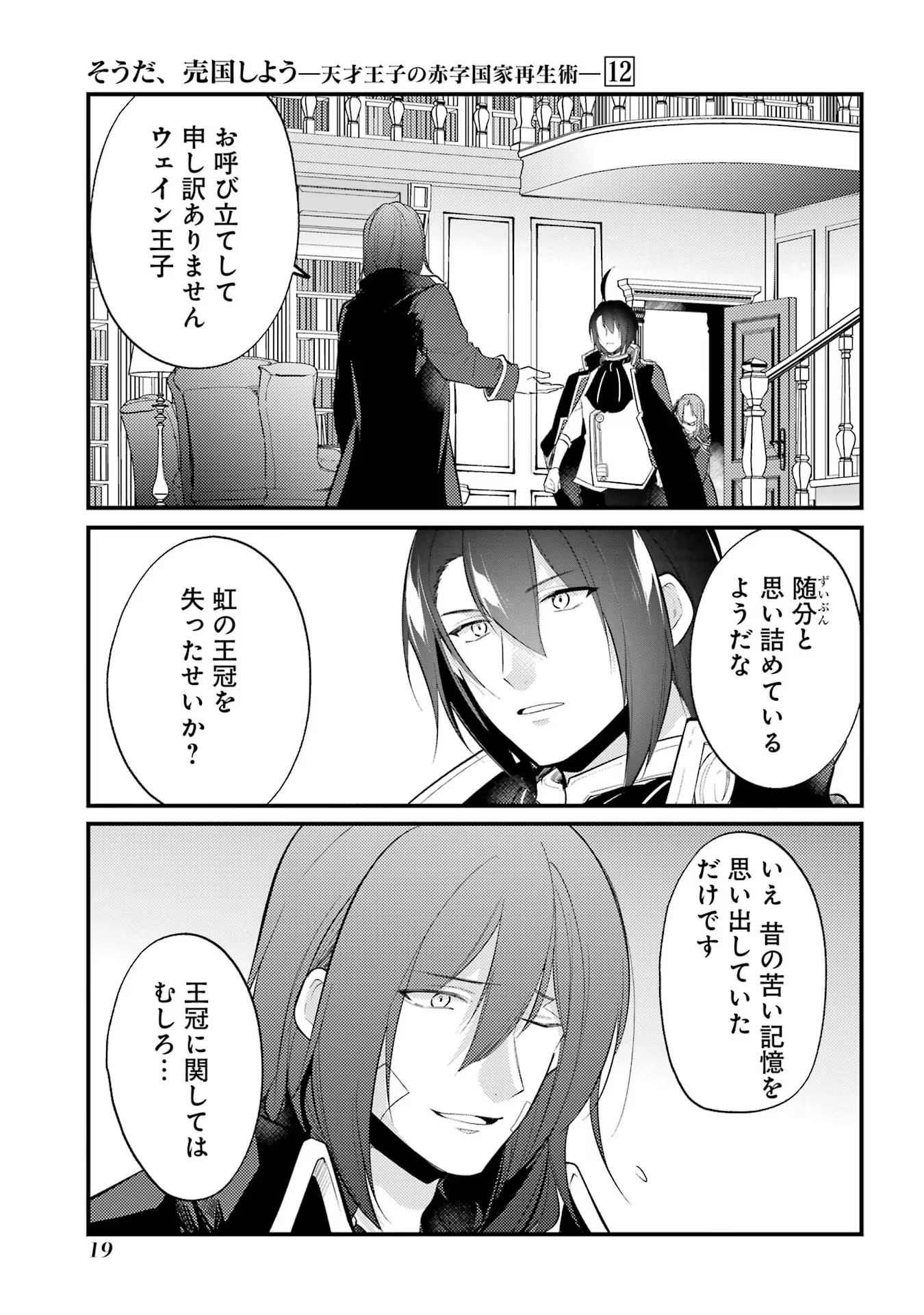 そうだ、売国しよう ～天才王子の赤字国家再生術～ 第44話 - Page 15