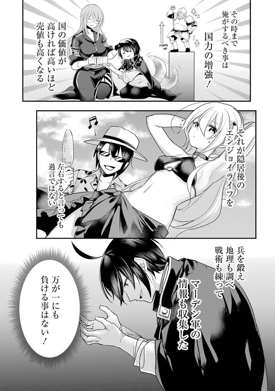 そうだ、売国しよう ～天才王子の赤字国家再生術～ 第3話 - Page 5