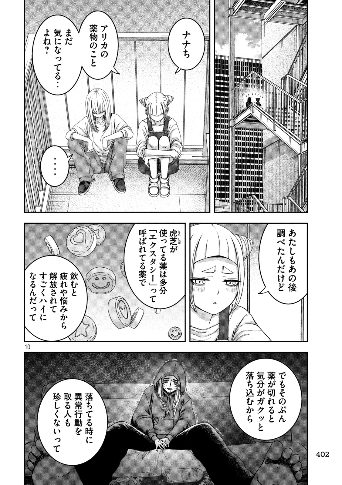 私のアリカ 第44話 - Page 10