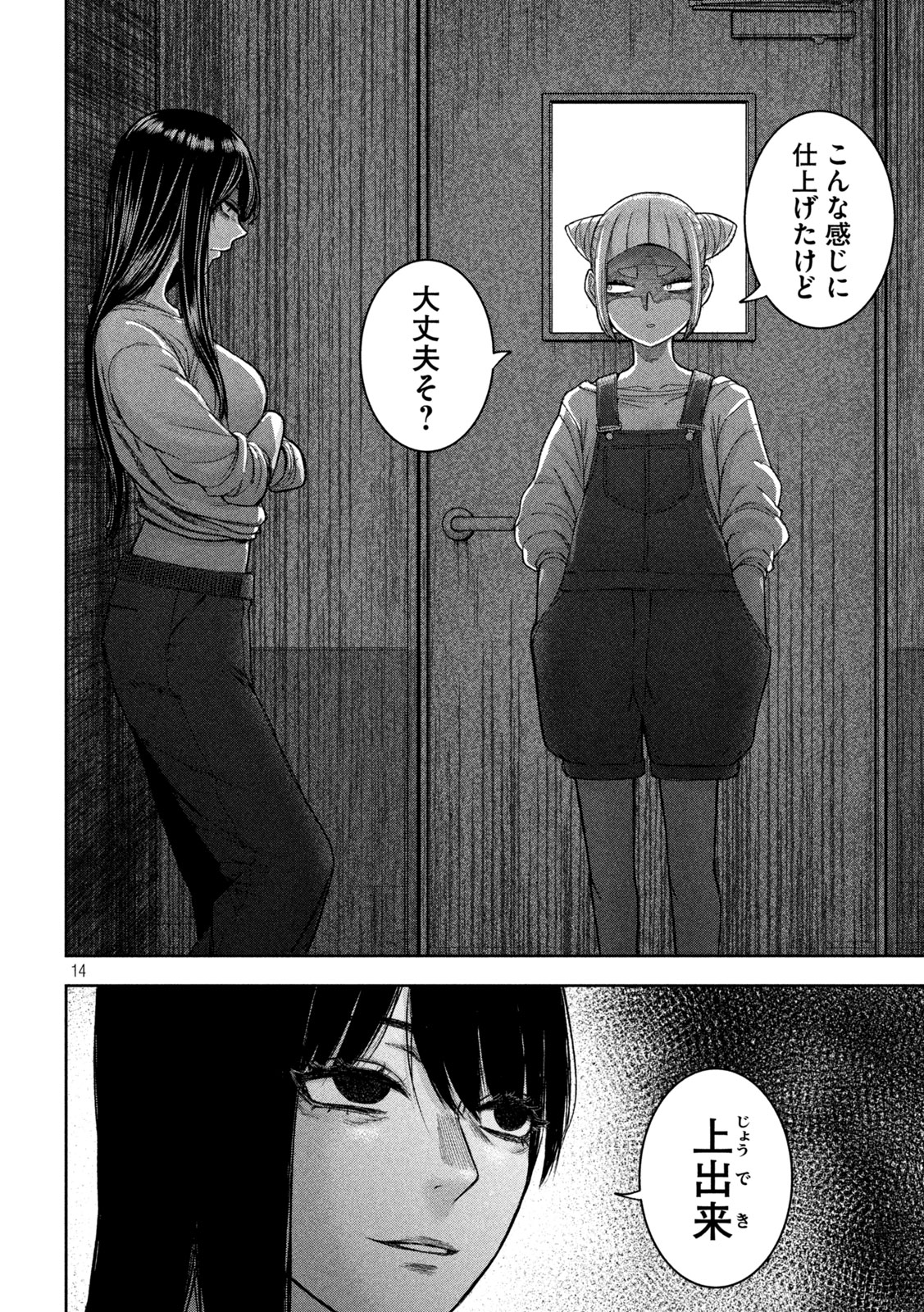 私のアリカ 第44話 - Page 14